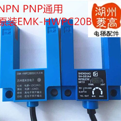 电梯配件 电梯专米易用全光电EMK-HWPC20B常开常闭平层感应器克新