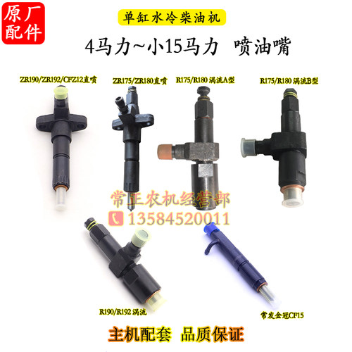 常柴单缸水冷柴油机喷R嘴喷油器油196R175R180R170L12H14金冠CF15
