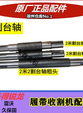 沃得 龙收割机配件 沃得摆杆轴锐割U短轴 台C206轴