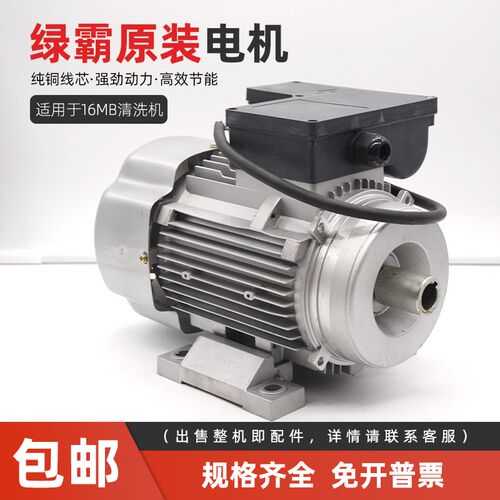 绿田16MBG高压清洗机洗车机刷车泵配件铜线电机220v2500W