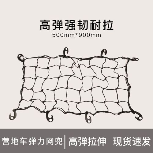 嘉仕宁营地车弹户网兜露营车网力外袋小定车网带网袋固推露营车