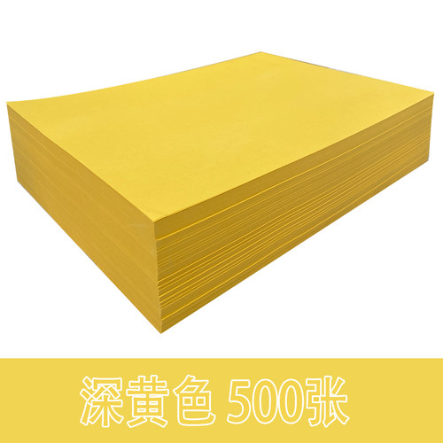 500张a4折纸深黄红打印复印纸色橙浅黄蓝紫粉红色70g儿童手工彩纸