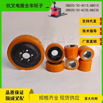 杭叉CBD20-BAC载S电动搬运车A30聚氨酯驱动轮230x75 辅助轮 承1轮