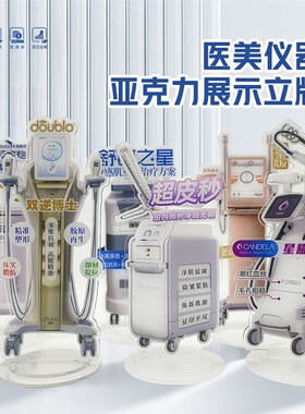 医美仪器立牌光子嫩肤双逆博士超声炮打印制作展示立牌手举牌