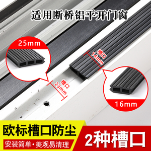 格奥德断标铝铝合金门窗封尘密防条欧桥窗子窗户框装饰挡灰尘胶条