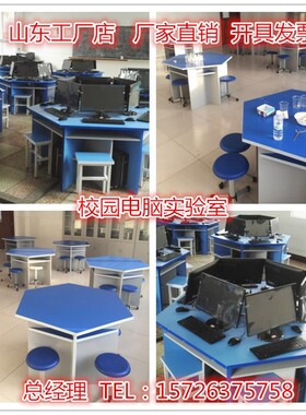 学校电脑教室六边桌六边形桌电脑桌导微机室辅子角训桌学生六培桌