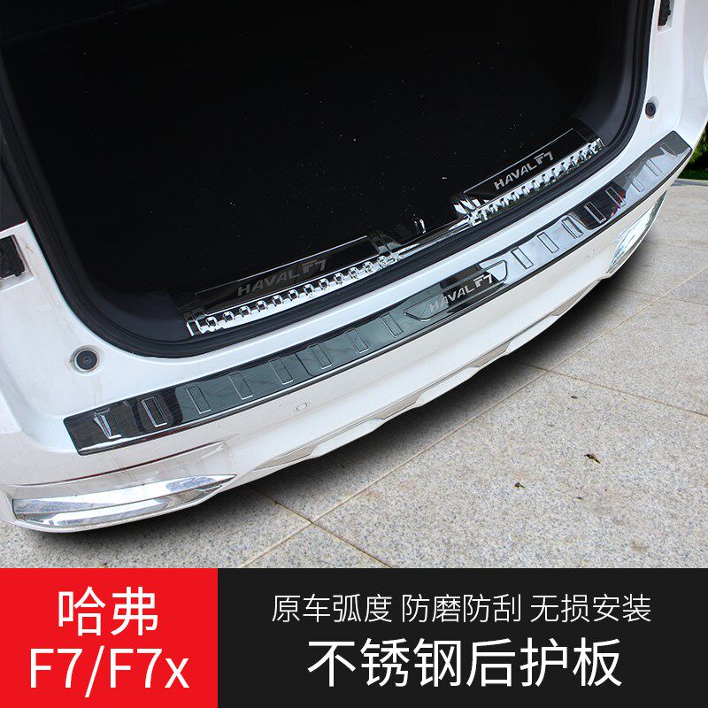 适用哈弗F7后护板不锈钢装饰条哈佛F7X专迎宾踏板改装门槛条内外