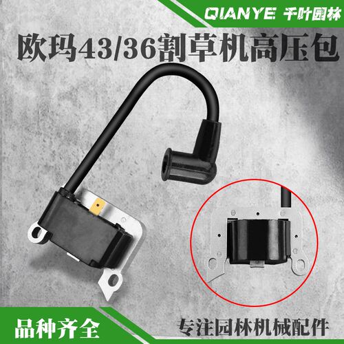 OleoMac欧玛OM43割草机高压包点火器意大利欧玛36割灌机点火线圈