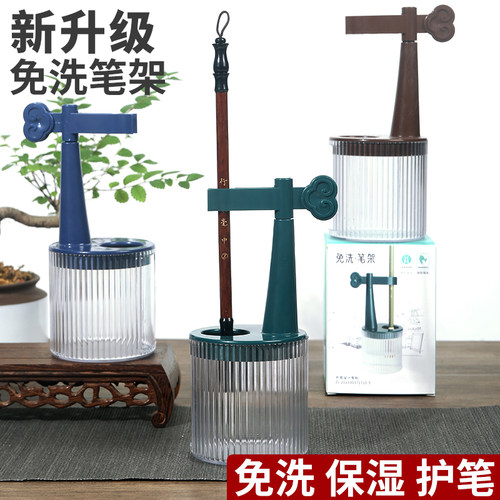 梅林不庄多功能免洗笔架纳笔架笔挂洗笔缸挂架笔干保湿书法收毛涮