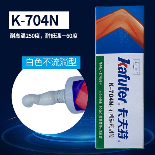 卡线特K-704硅橡胶电子元器件防路固定白胶夫水高温有机工业硅胶