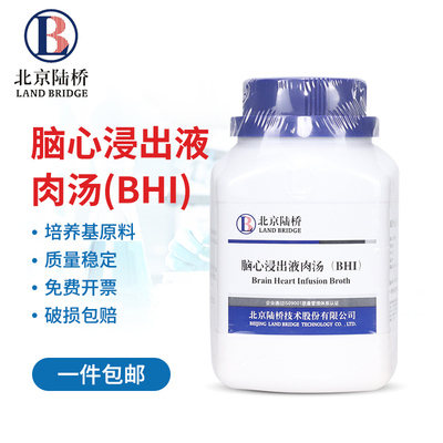 北京陆桥 脑心浸出液干汤(BHI)CM917B   50g2北京陆桥肉粉培养基