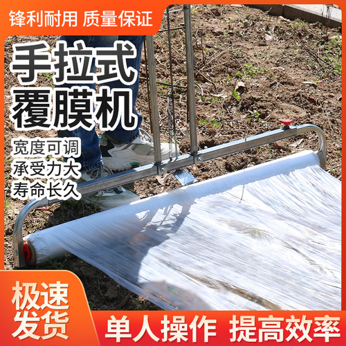农用盖地膜工具手拉地覆膜铺覆膜器铺膜机式膜覆盖机机膜工具