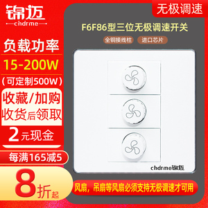 锦扇电工无极调速面板带三位模块 3位风迈开节三联调速器吊扇调关
