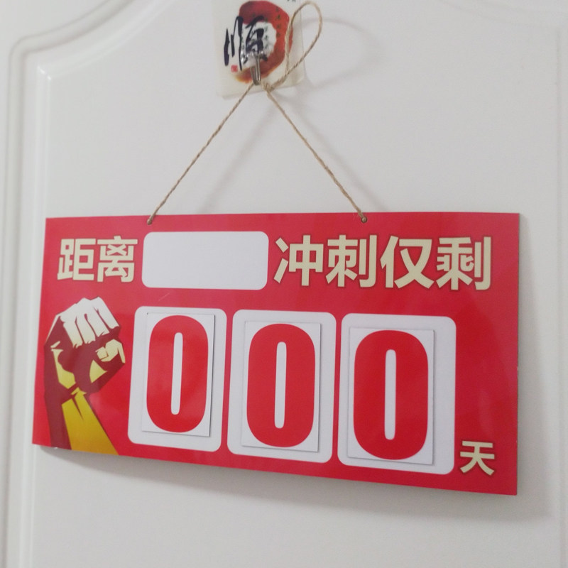 20牌3年高考倒计时2挂式磁性提醒牌创意日历挂牌中考倒计时黑板贴