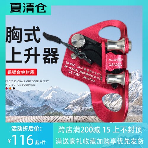 攀岩装备胸外上升器爬具器攀爬器爬升器户式攀岩工绳攀绳索升降器
