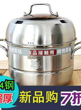 蒸锅家用3合4不锈钢钢印加厚潮宇尚悦两三层复3底26/28/00cm蒸屉