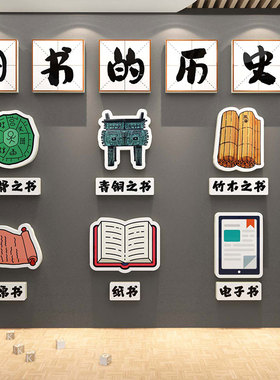 儿童图书角的历史布置装饰画阅读区绘本馆阅览室幼儿园环创文化墙