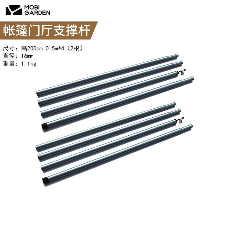 户高笛帐篷天幕缩撑杆牧外便携式可伸支露野营配件杆铝合金架子杆