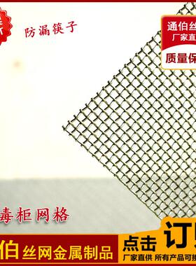 消毒柜防漏网网格网架层网不锈钢隔层不生锈网架防漏餐具筷子平铺