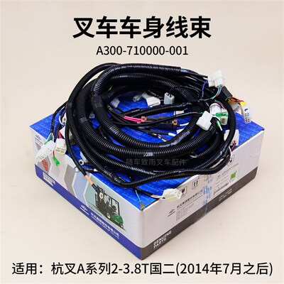 线车车身叉束A300-710000-001杭叉CPC3P/35AG2 C0CD30AG2J 14年后