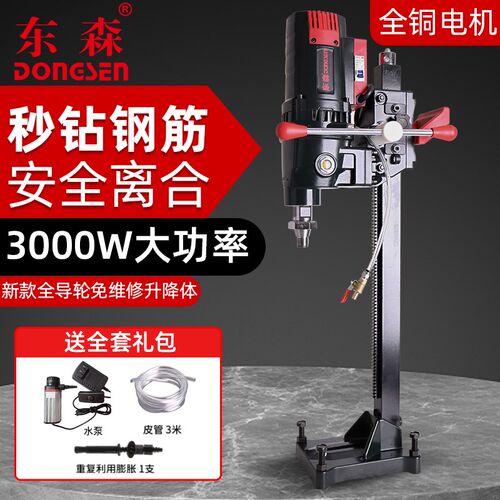 东森新款无水封液油金刚石台钻式孔水钻空三级减速轻巧款机调打孔