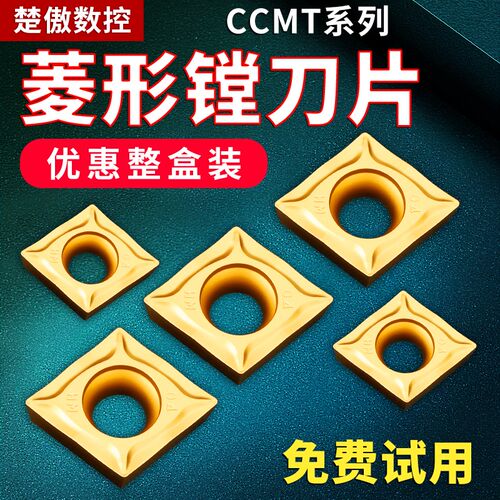 数控车床镗刀片粒圆内孔刀外CCMT09T3加4钢件镗孔精0工菱形车刀片