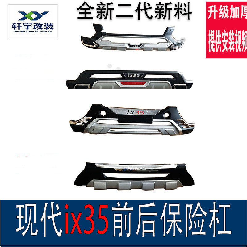 适用于09-17ix35保险后18x21i-35新款前杠护杠包围改装防撞杠