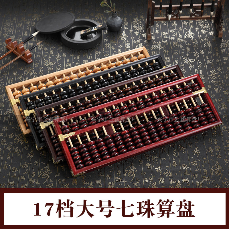 17档大号银行财务算盘老式实木手工工艺算盘艺品收藏摆设文玩送礼