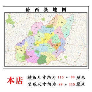 岳西县地图1.15m安庆市折叠版办公室装饰画客厅书房茶桌背景画