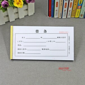 单人正规借钱借条简单个人借款条通用民间借款私定联借款单据二制