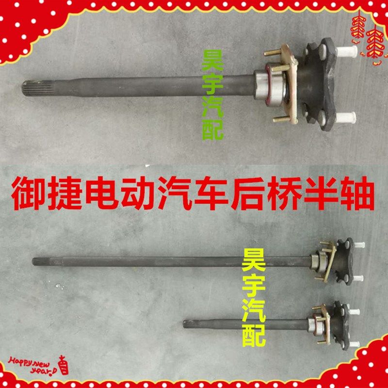 适用于御捷电动车后边半轴御捷330后桥半轴乐唯V6后桥左右半轴