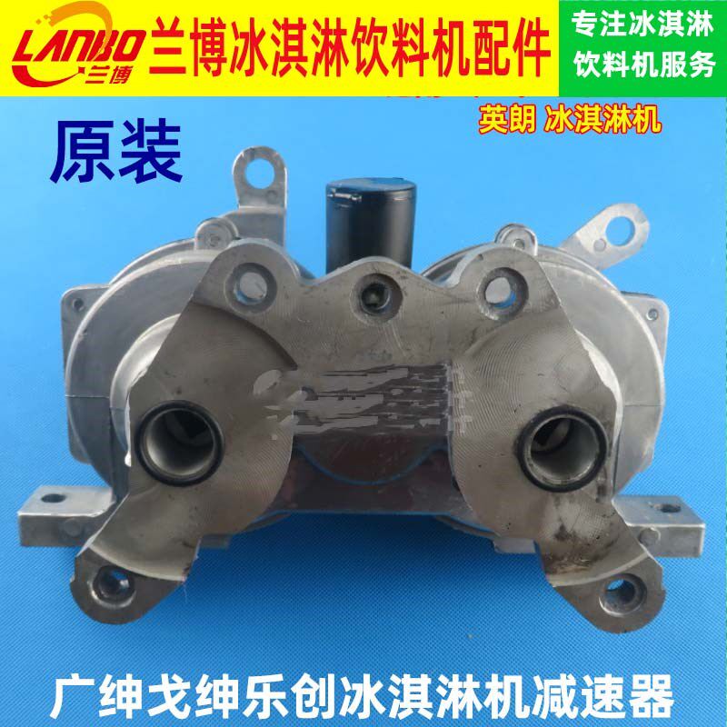 广绅冰淇绅机配件乐创冰激凌速减速齿轮箱戈淋英朗减机器原装
