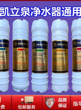 棉用凯立泉净水器滤滤KLQ-A 家用直饮机五级PP通活性炭阻垢超芯膜