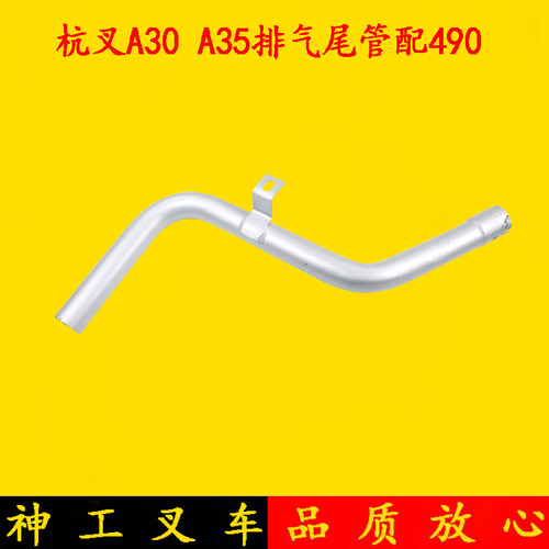 杭叉A30 A新5排气尾管 3 3.5吨消声器排气4 排气弯管配3柴管90