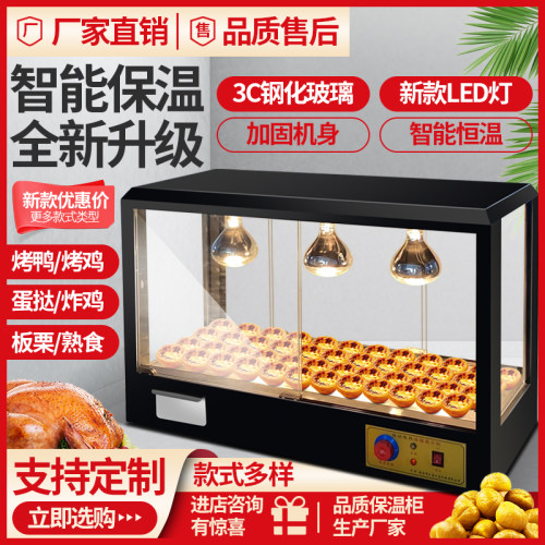 新款加热恒温柜板栗保食柜温品商用柜食汉堡展示熟台式保温箱蛋挞