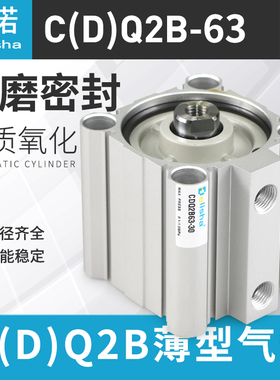 -MC型小型薄型气缸CQ2B/C/Q2B63S5/10/20/25/30D35/40/45/50/75DZ