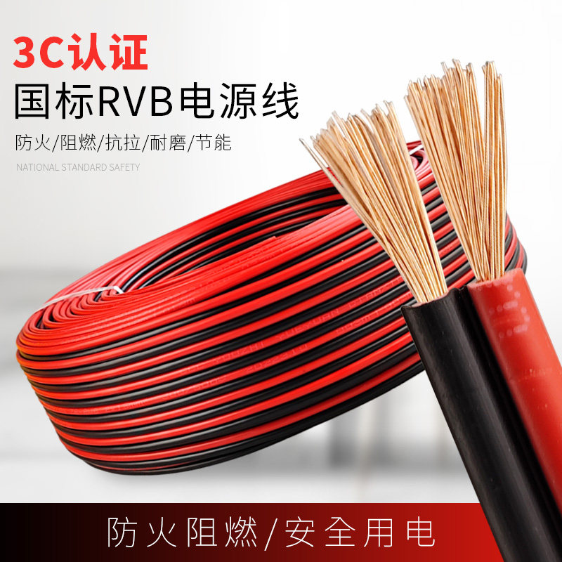 红黑电线rv5双并线1/5.b/2.1平方2芯音响喇叭灯头灯带LED软电缆线