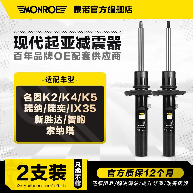 减震器避震适用于名图K2K4K5瑞纳瑞奕IX35新胜达智跑索纳塔
