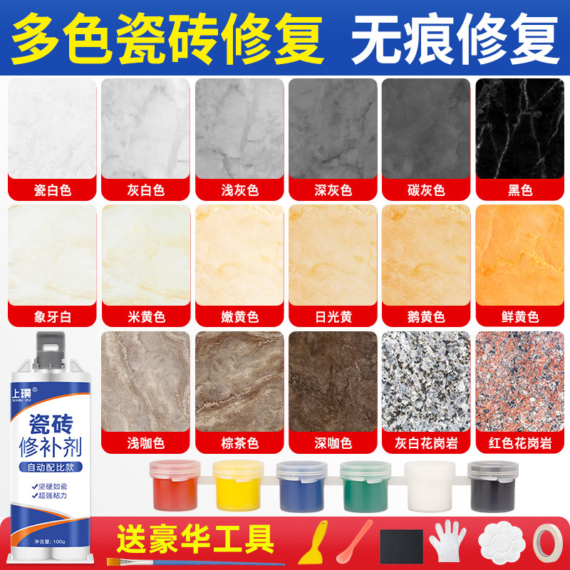瓷砖修补剂复面修釉色可调膏坑洞地砖破损遮丑瓷片补洞磁砖修补胶