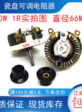 滑C1大功率可调R盘电阻测试B动圆盘电阻器50W10R20R30R50瓷100R