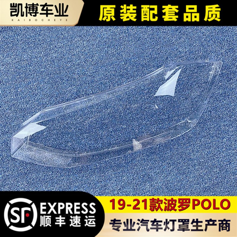 适用于19-21款大众新波罗前大灯透明灯罩 面罩 Polo前大灯壳 外壳