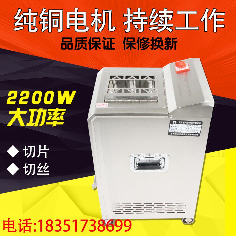 正元商丁不锈钢切片切机切用切肉丝ZY-5全自动电动单切双切机