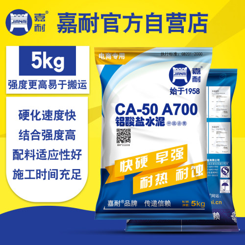嘉耐A700包热耐火水泥k高温基础材料建材铝酸盐高铝水泥25沙g隔邮