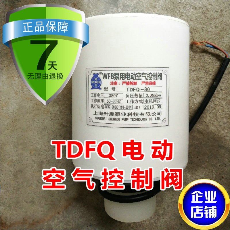 WF压阀电磁电子TDFQ-80/100/125虹吸降压制B排气阀电动空气控负阀