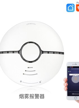 涂鸦i能WiF智烟雾报警器 家用通线烟感探测APP无知声光报警感应器