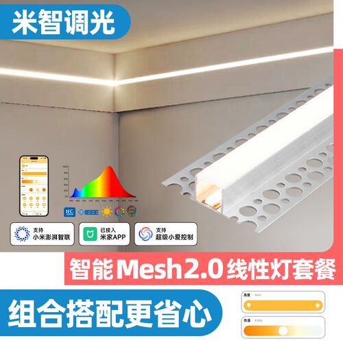 灯能2.0线型智带客厅双眼灯线条皮套餐向上发光悬浮吊顶灯槽预埋