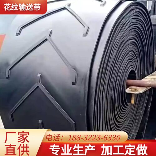 尼龙人字上凸花纹输送带EP橡胶八字上凸纹花聚布帆酯输送带传送带