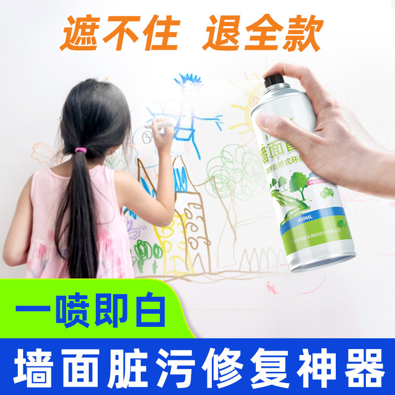 白墙面自喷漆乳胶漆家神墙壁修复喷墙修补刷补用涂漆膏去污墙器