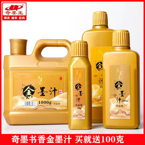 奇金王金墨汁毛笔墨墨春联对联用金粉墨色墨水抄经金汁大容量桶装