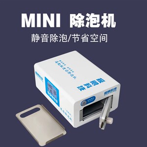 极限科技1方寸大号除泡机静音除巧小泡6便